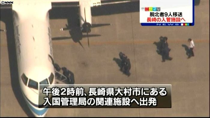 脱北者9人、長崎の入管施設に向け出発