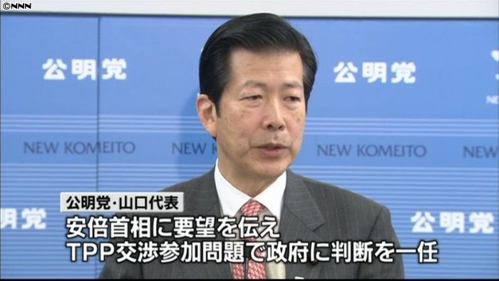 TPP交渉参加、政府に判断一任~山口代表