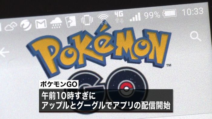 「ポケモンGO」日本配信始まる 街では…