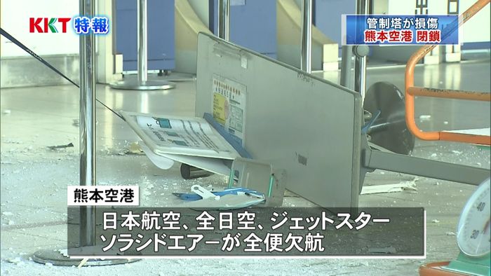 【熊本地震】航空各社あすも熊本発着便欠航