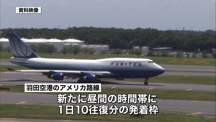 羽田と米国結ぶ路線 昼間の定期便を新設へ