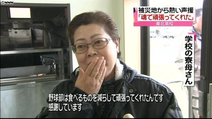 地元も声援 東北主将「やることはやった」