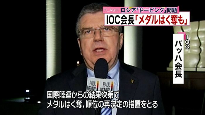 「メダルはく奪も」ドーピングでIOC会長