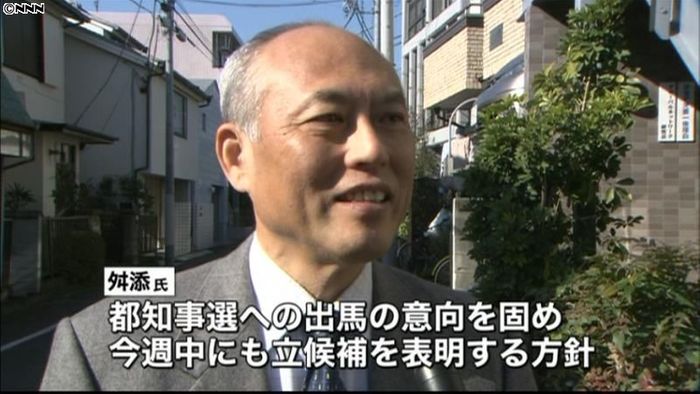 舛添氏、今週中にも都知事選に立候補表明へ