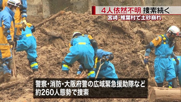 4人安否不明…260人規模で捜索 椎葉村