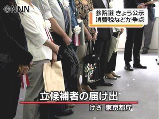 第22回参院選公示、選挙戦がスタート