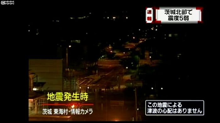 日立市で震度5弱 津波の心配なし