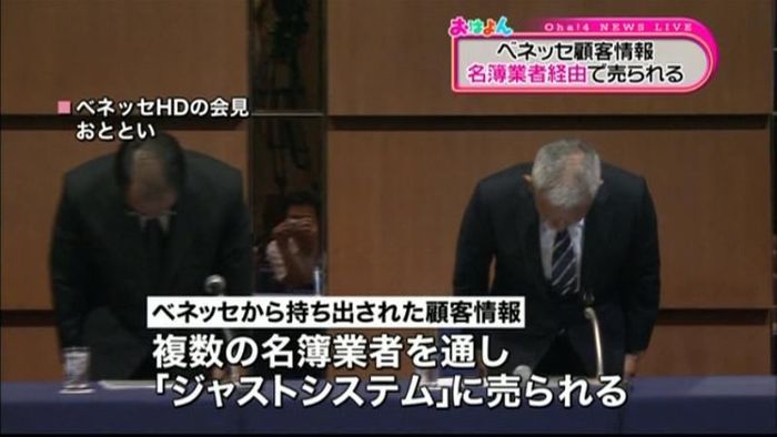 ベネッセの流出情報、ジャストシステムに
