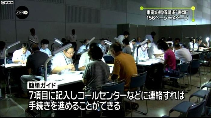 東京電力 賠償請求の簡易ガイド発送