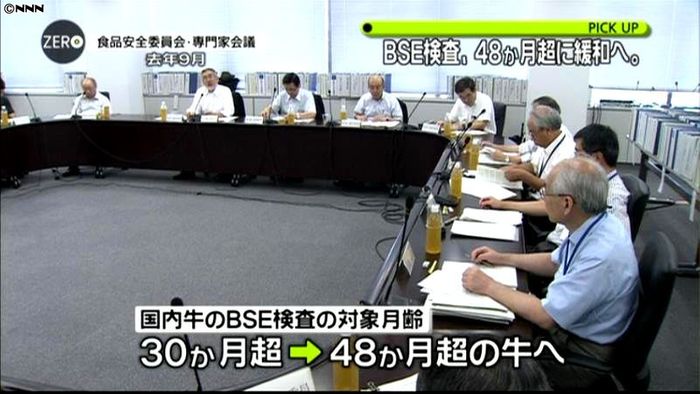 国内牛のBSE検査「48か月超」に緩和へ