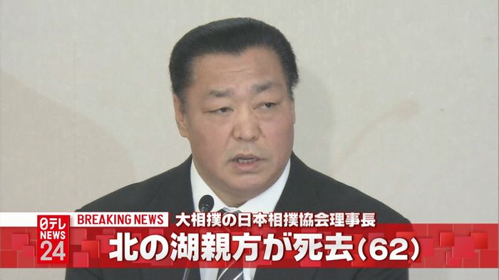 優勝24回“大横綱”北の湖理事長が死去
