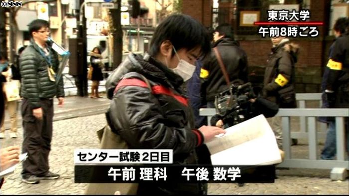 大学入試センター試験の2日目が始まる