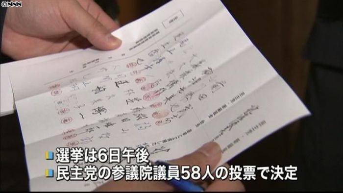 民主参院会長選 郡司氏・北沢氏一騎打ちに
