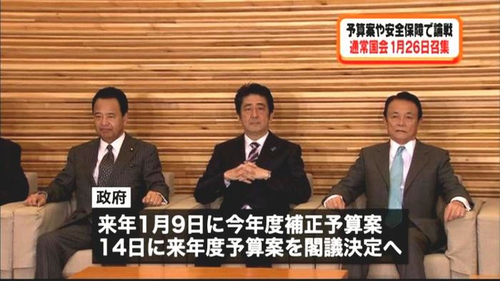 来年通常国会 1月26日召集へ