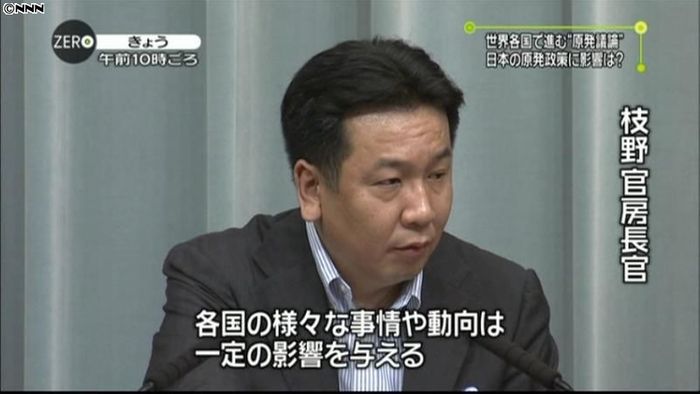 欧州の脱原発世論、日本にも影響~枝野長官