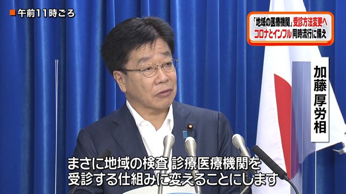 コロナとインフルとに備え…受診方法変更へ