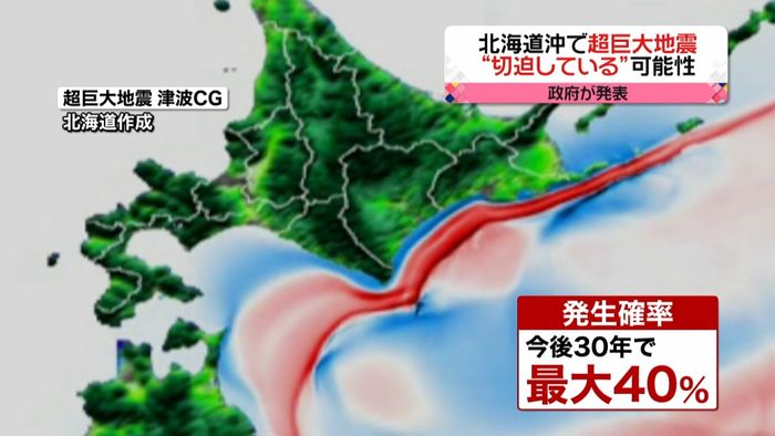 北海道沖で超巨大地震“切迫”その根拠は?
