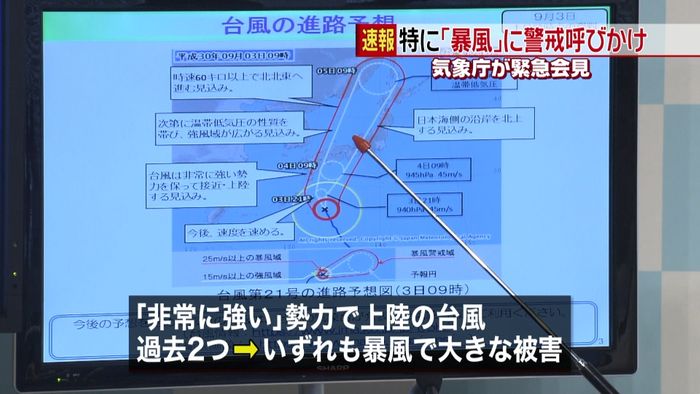 非常に強い台風21号 特に「暴風」警戒を