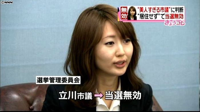 「美人すぎる市議」の当選が無効に 埼玉