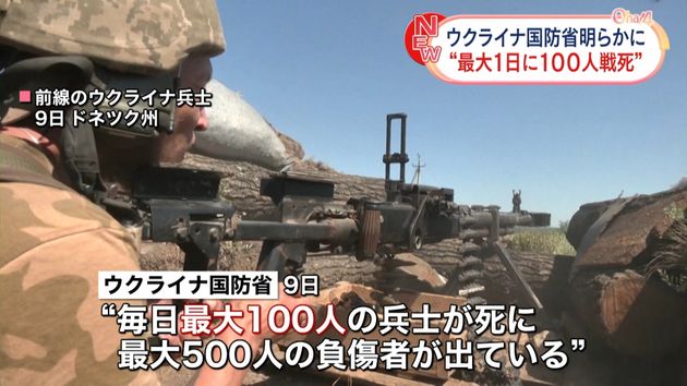 ウクライナ国防省「毎日、最大で100人の兵士が死んでいる」