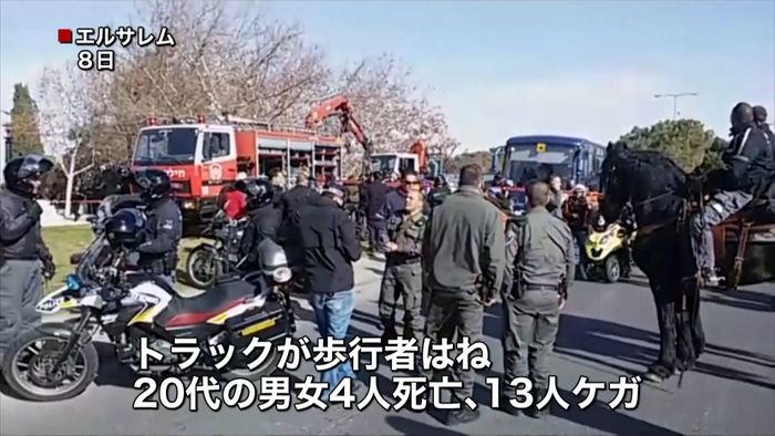 トラック突っ込み4人死亡 エルサレム