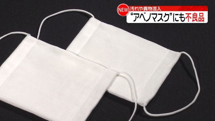 全世帯配布の布マスクも…検品で異物や汚れ