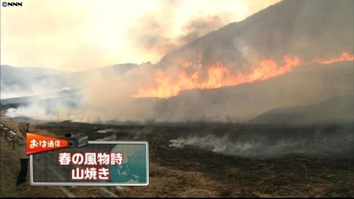 春の訪れ…ススキの野焼き行われる 神奈川