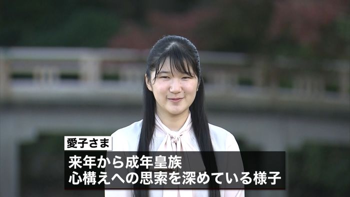 愛子さま、19歳の誕生日