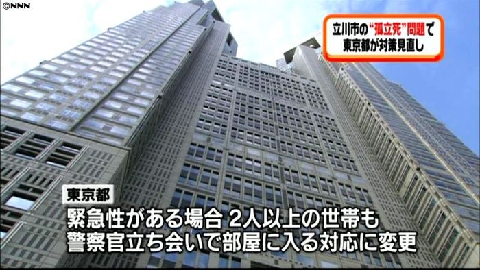 孤立死問題受け 東京都が対応を見直し