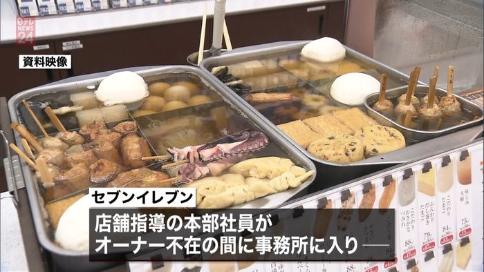 無断で“おでん発注” 社員2人を懲戒処分