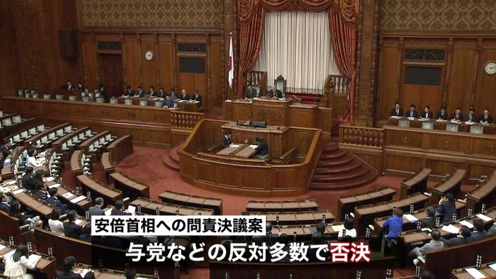 安倍首相の問責決議案 反対多数で否決