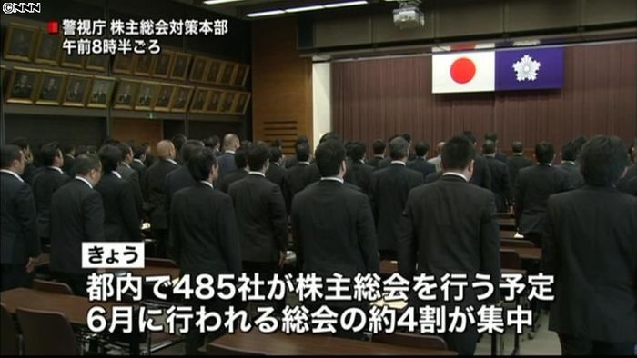 株主総会集中 警視庁1300人態勢で警戒