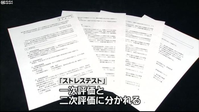 保安院 ストレステストの評価手法など提出