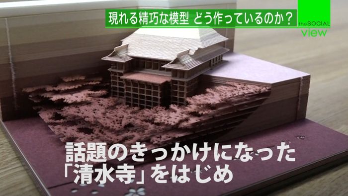 使っていくと精巧な清水寺が…面白いメモ帳