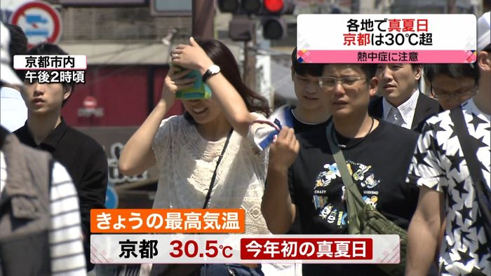 各地で真夏日 京都では今年初の30℃超