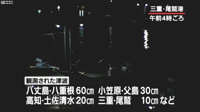 八丈島八重根で最大波0.6m観測