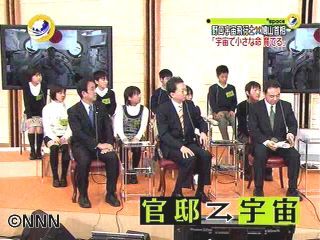 鳩山首相と宇宙の野口聡一さんが交信