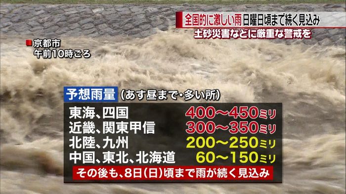全国的に激しい雨 8日頃まで大雨続く恐れ