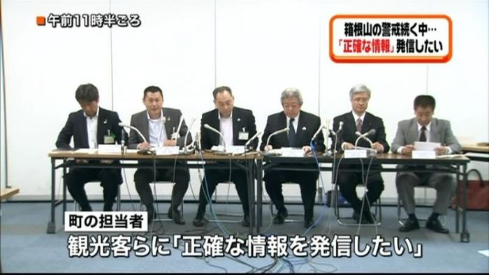 箱根町など会見「正確な情報を発信したい」