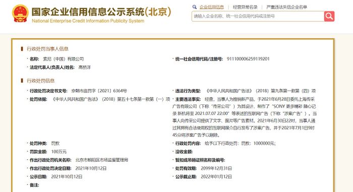 中国、ソニー広告“国家の尊厳損ねた”罰金