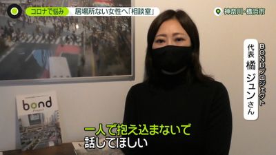 コロナで 居場所ない 相談急増も 課題は