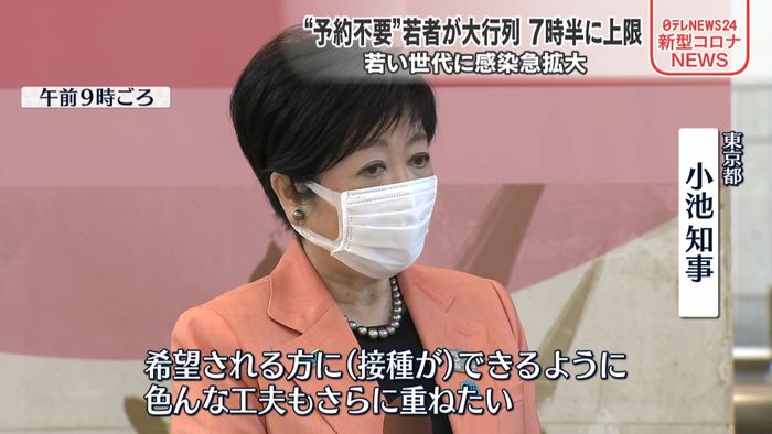 渋谷の若者接種会場　大行列で抽選制決定