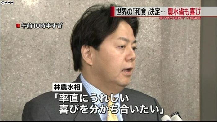 「和食」無形文化遺産、うれしい~農水相