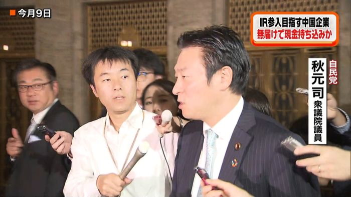 中国企業 IR参入で無届け現金持ち込みか