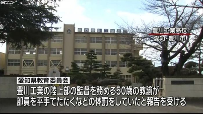 駅伝強豪校の監督が部員に体罰 指導自粛に