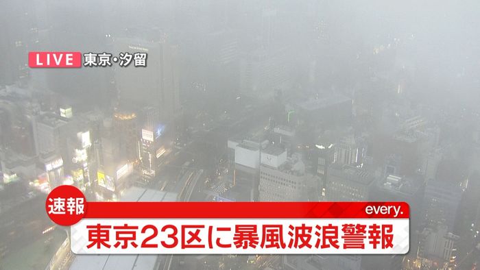 台風１３号：東京２３区に暴風波浪高潮警報