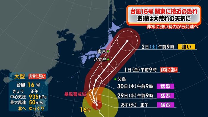 台風　金曜日ごろ強い勢力で伊豆諸島接近へ