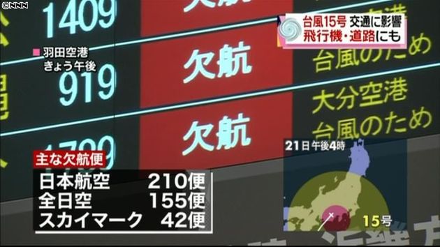 台風 交通機関への影響 １６時