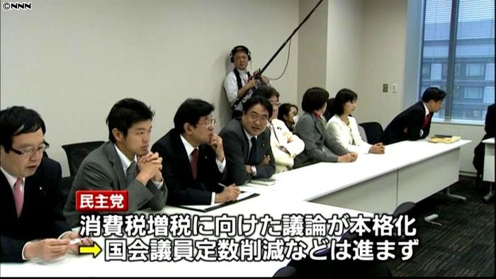 増税前に議員定数削減を~民主当選1回議員