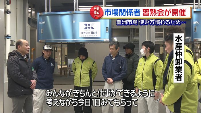 使い勝手は? 豊洲市場で初の「習熟会」